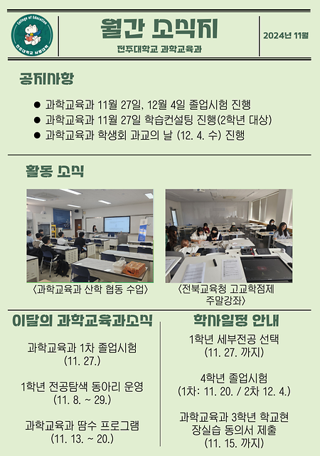 과학교육과 11월 소식지