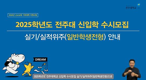 2025학년도 수시모집 실기/실적위주(일반학생전형) 안내