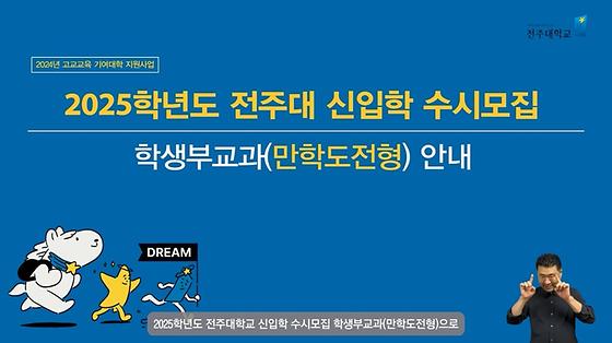 2025학년도 수시모집 학생부교과(만학도전형) 안내