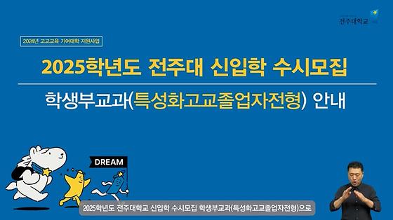 2025학년도 수시모집 학생부교과(특성화고교졸업자전형) 안내