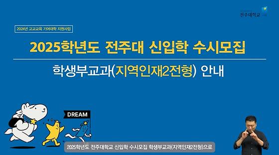 2025학년도 수시모집 학생부교과(지역인재2전형) 안내