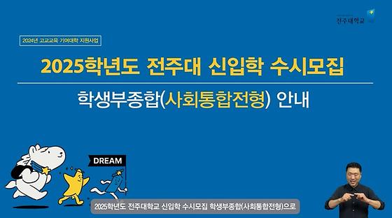 2025학년도 수시모집 학생부종합(사회통합전형) 안내