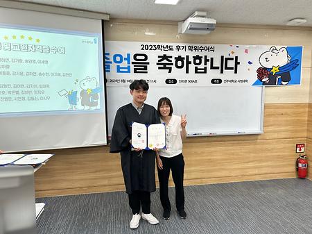 수학교육과 2023학년도 후기 학위수여식